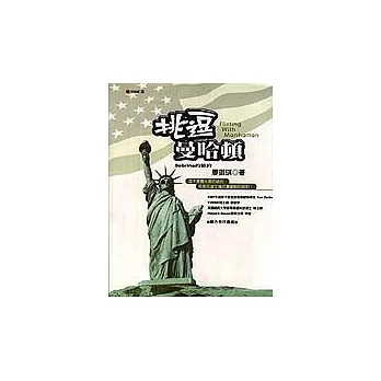 挑逗曼哈頓