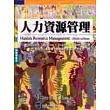 人力資源管理(第六版)
