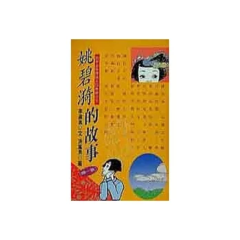 姚碧漪的故事.國一篇(上)