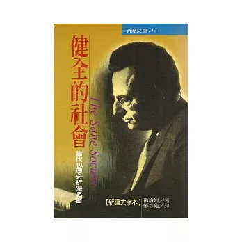 健全的社會(理性的掙扎)
