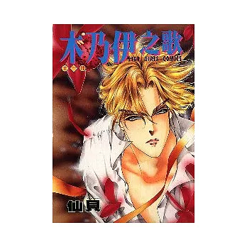 木乃伊之歌(全)