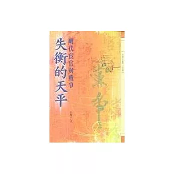 失衡得天平
