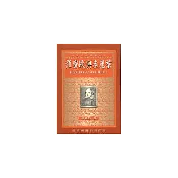 羅密歐與朱麗葉