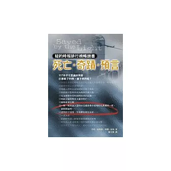 死亡.奇蹟.預言