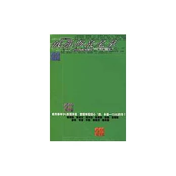 俄羅斯鼠尾草──名家的少年小說1976~1997