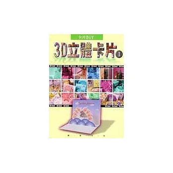 3D立體卡片(1)