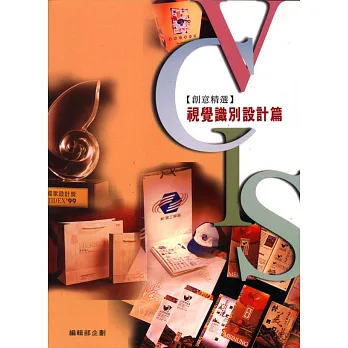 創意精選-視覺識別設計篇