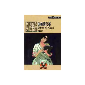 【歌劇經典10】多尼采蒂:唐帕斯夸萊