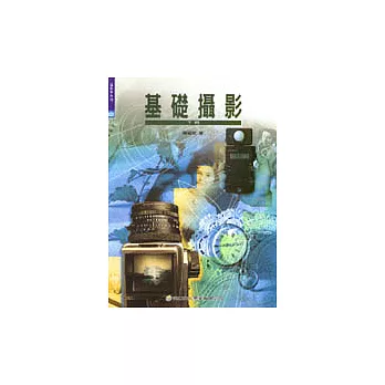 基礎攝影(下冊)