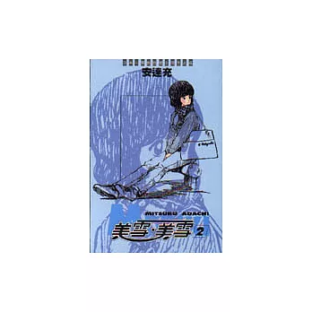美雪.美雪 2