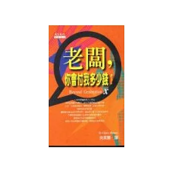 老闆,你會付我多少錢?