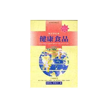 新世紀健康食品:食補VS.藥補