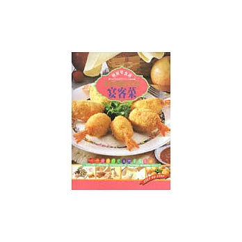 家庭簡易美食-宴客菜