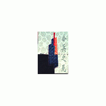 小兵之死/1995