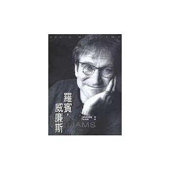 羅賓.威廉斯