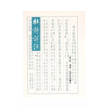 杜詩詳注 (全三冊)