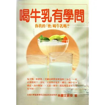 喝牛乳有學問