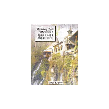 英語檢定必備單字題庫1000(下)