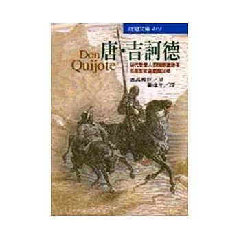 唐.吉訶德