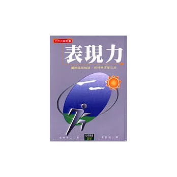 表現力:工作大贏家4