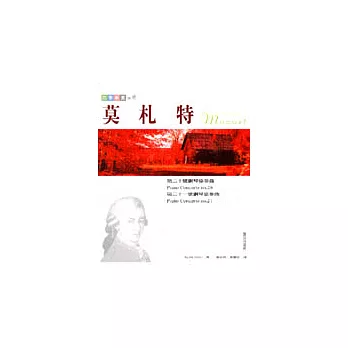 四季樂賞之秋－莫札特：鋼琴協奏曲 (附CD)