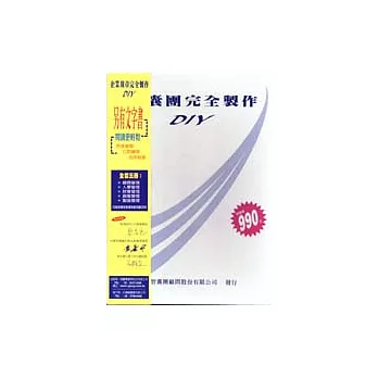 智囊團完全製作DIY-總務管理