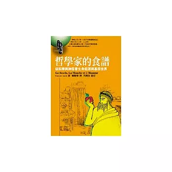 哲學家的食譜:如何減輕體重,改變世界