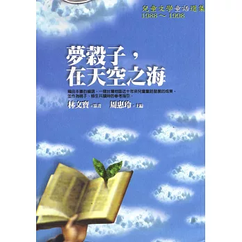 夢穀子,在天空之海