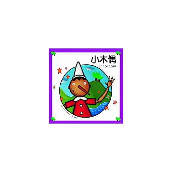 小木偶