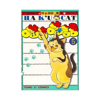 喵言喵語 5