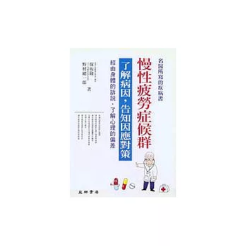 慢性疲勞症候群:了解病因,告知因應對策