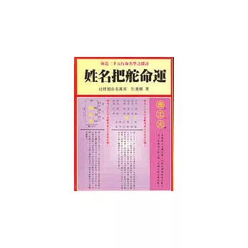 姓名把舵命運