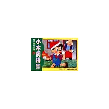 小木偶拼圖