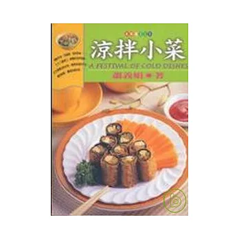涼拌小菜(A festival of cold dishes)