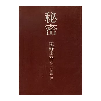 秘密
