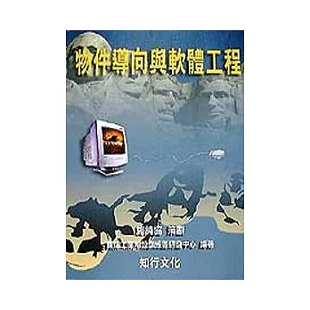 物件導向與軟體工程