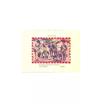 原住民寫真:武裝出獵篇 (明信片)