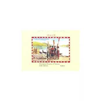 原住民寫真:生活動態篇 (明信片)