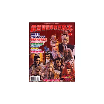 霹靂雷霆劇集攻略本(全一卷)