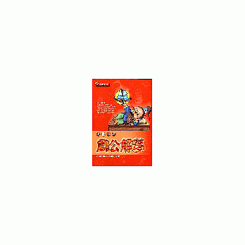 周公解夢(漫畫)