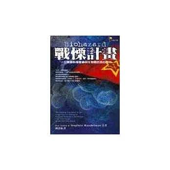 戰慄計畫一位蘇聯科學家的良心告白