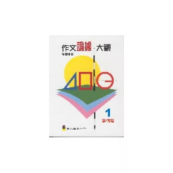 作文論據大觀(事例篇)