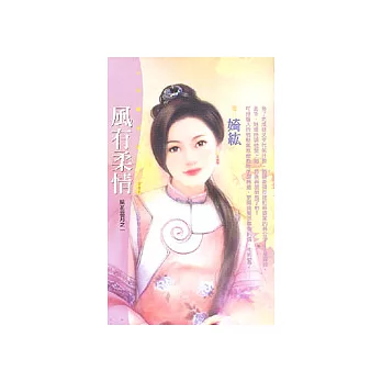 風有柔情(限)