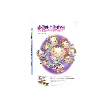 感覺統合遊戲室:從各種遊戲中自然達到感覺統合