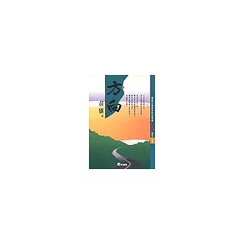 方向(1)