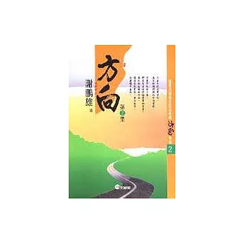 方向(2)