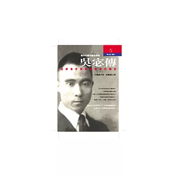 吳宓傳:泣淚青史與絕望情慾的癲狂