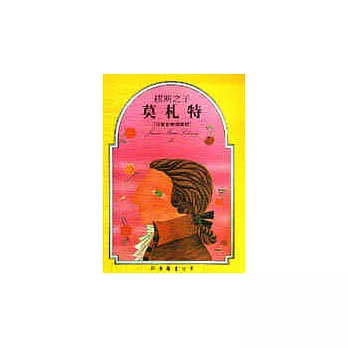 莫札特-繆斯之子