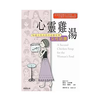 心靈雞湯:女性話題