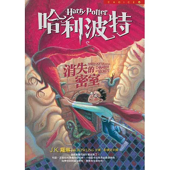 哈利波特(2):消失的密室
